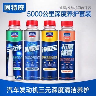 固特威三元崔化洗剂发动机除积碳清洗催化剂汽车免拆化油器净尾气