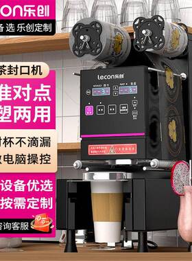 全自动奶茶封口机商用豆浆饮料封口奶茶设备纸杯塑料杯封杯机