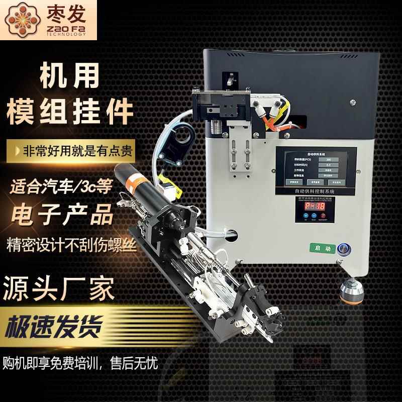 定制机模组挂件螺丝机配件锁付模组全自动锁螺丝机Z轴模组挂件