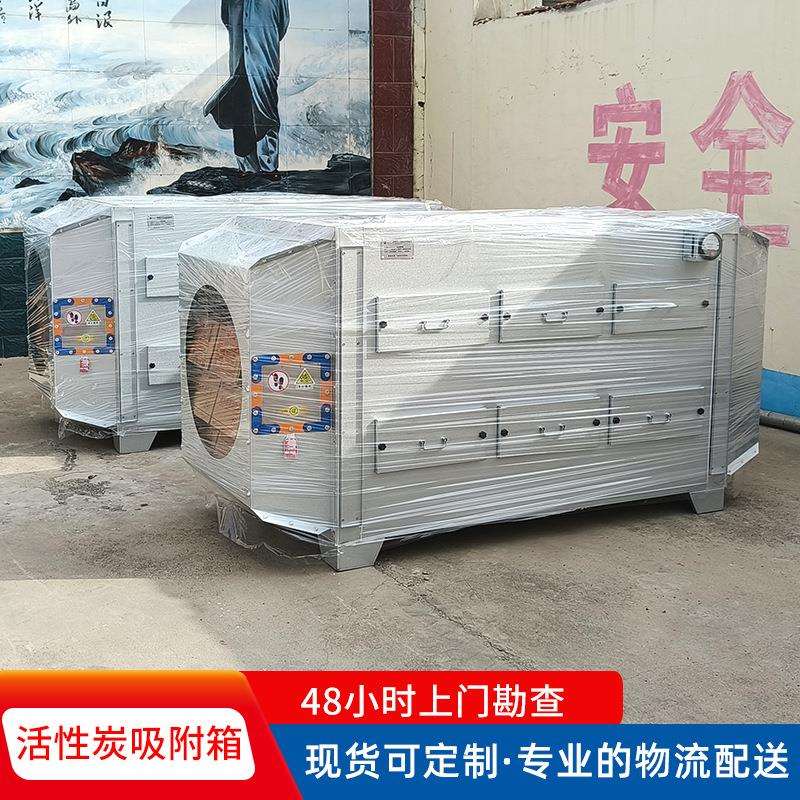 活性炭吸附箱工业除味环保箱大颗粒废气处理设备 活性炭吸附箱
