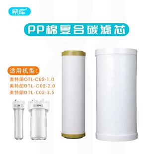 2.0 1.0 3.5滤芯全屋过滤 于奥特朗C02 PP棉活性炭覆合滤芯适用于
