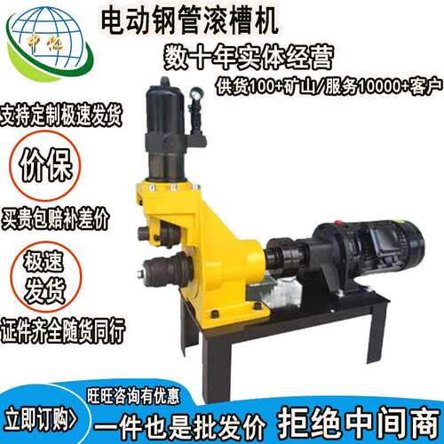 60-325mm电动液压钢管切割压槽机镀锌圆管沟槽机