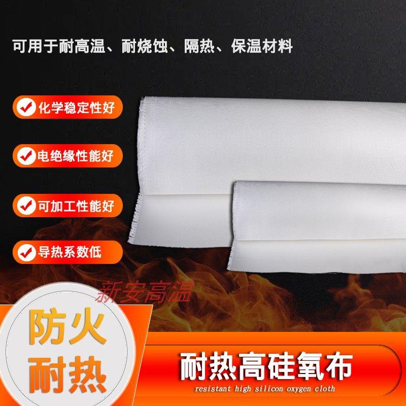 防火布阻燃隔热耐高温1000度防火毯 高硅氧玻璃纤维布防火阻燃布