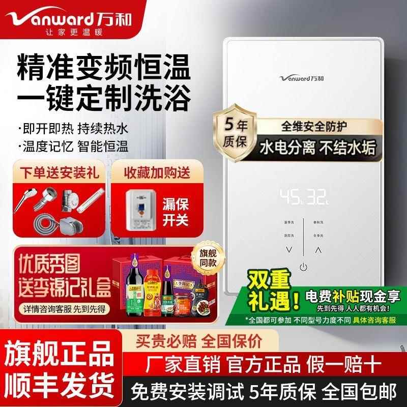 万和即热式电热水器B5速热恒温家用卫生间淋浴洗澡免储水小厨宝
