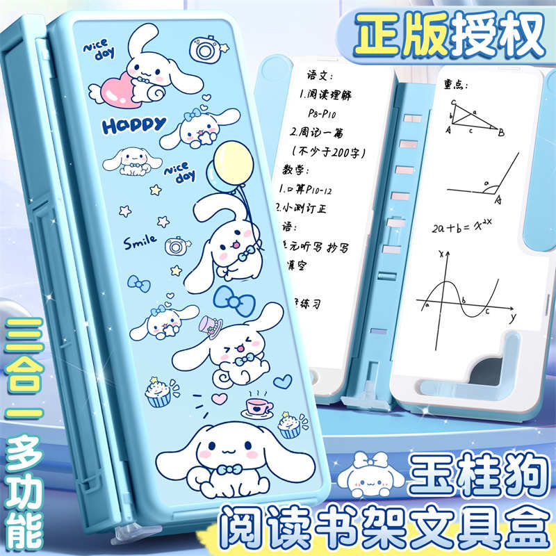 玉桂狗笔袋文具盒库洛米多功能女孩阅读书架笔盒小学生儿童铅笔盒