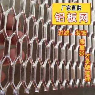 铝板网 菱形拉伸吊顶装 饰过滤网 幕墙钢板网折弯六角冲孔铝板热卖