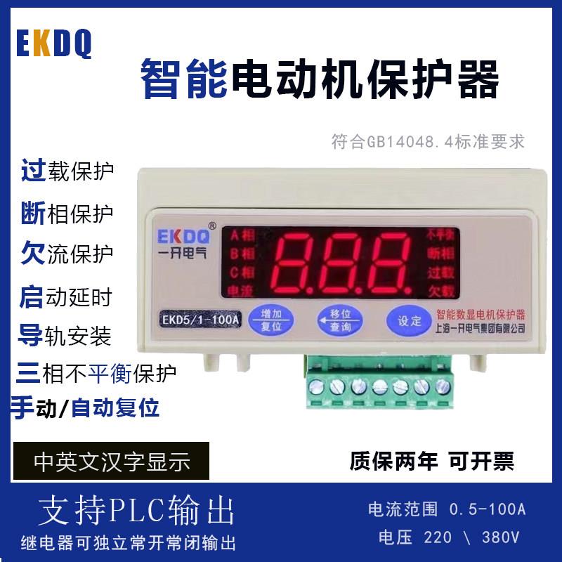 水泵马达智能缺相保护器防空烧空转堵转三相过载过流欠流数显