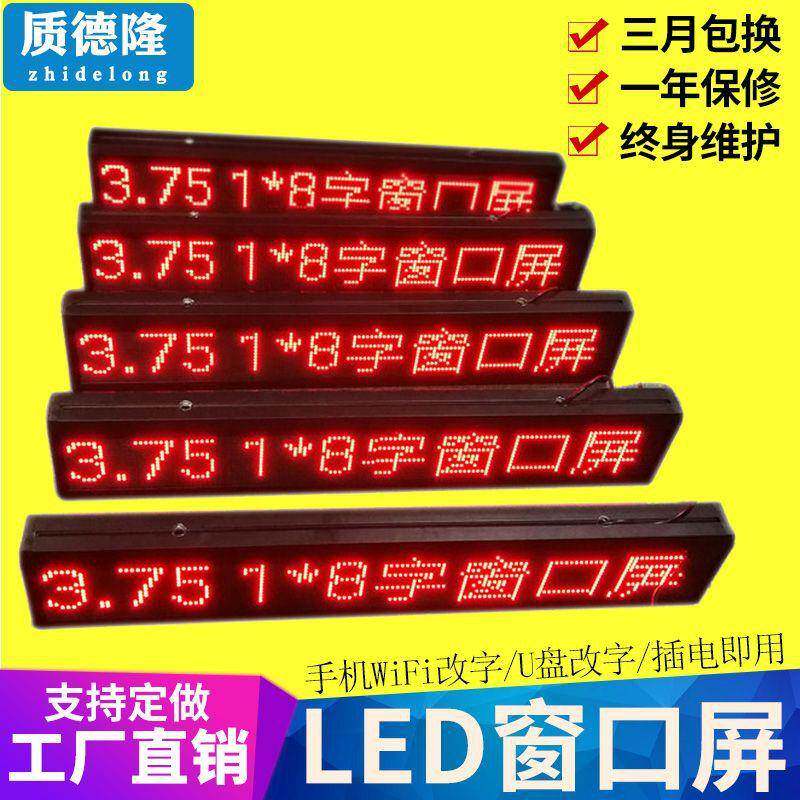 双色窗口屏3.75表贴led显示屏医院电信银行排队叫号滚动走字屏幕