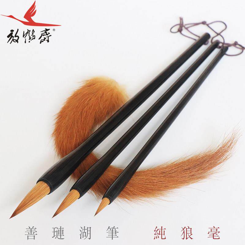 精工毛笔 纯狼毫毛笔 小楷笔 书画 画套笔 放鹤斋善琏湖笔【虚心
