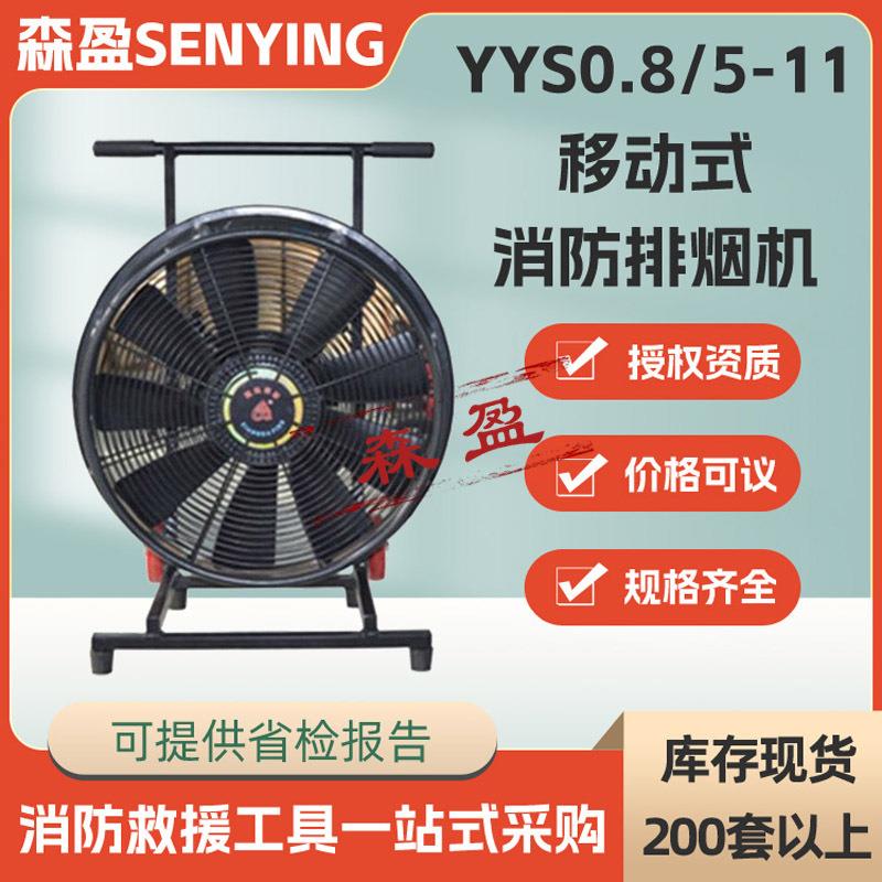消防救援水驱动排烟机YYS0.8/5-11移动式消防排烟机水力消防风机
