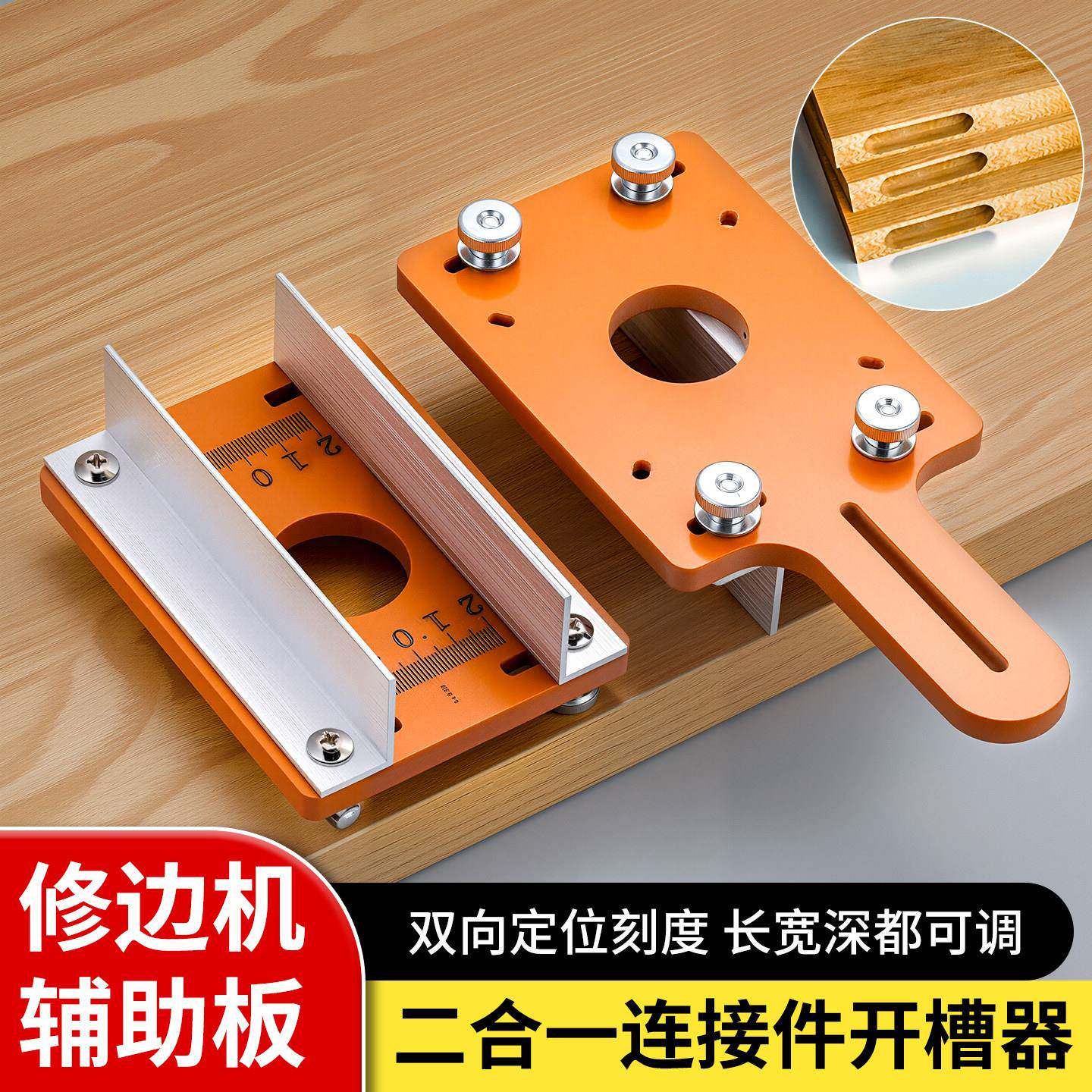 新款二合一连接件开槽器木工修边机底座开槽支架神器辅助工具定位