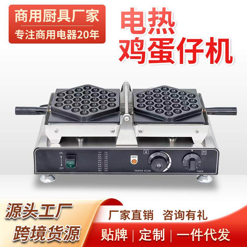 双头蛋仔机商用鸡蛋仔机电热鸡蛋饼机鸡蛋仔机器烤饼厂家直销优惠