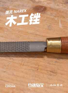 捷克NAREX锉刀木工粗 细齿硬木锉半圆平锉大 小号DIY打磨工具进口