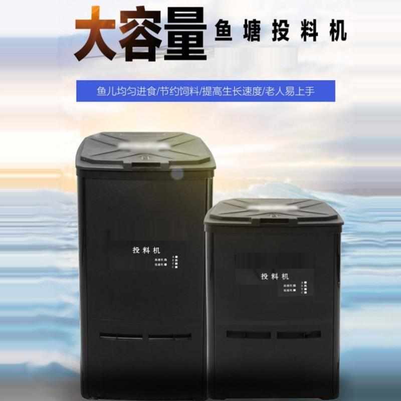 鱼塘投料机全自动投饵机大容量振动式养泥鳅投食机高速定时喂鱼饲图片