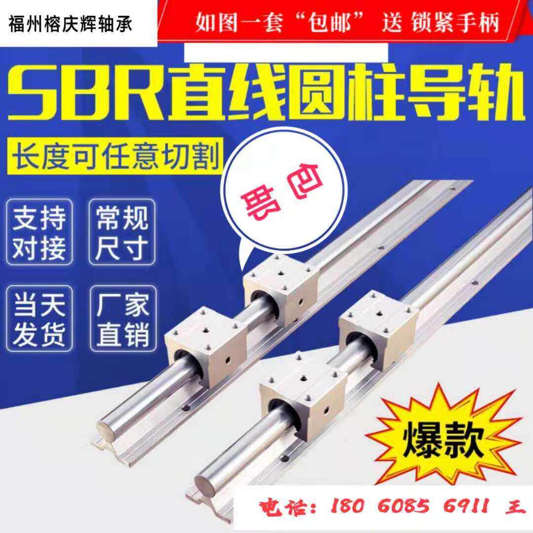 SBR铝托镀铬光轴 滑轨直线导轨精密木工推台锯雕刻机圆棒轨道滑块
