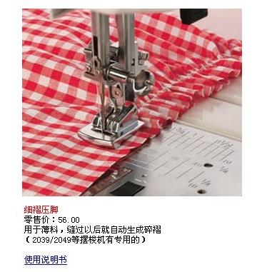 蝴蝶胜家重机家用电动缝纫机配件抽褶薄料褶皱细褶压脚打褶压布脚