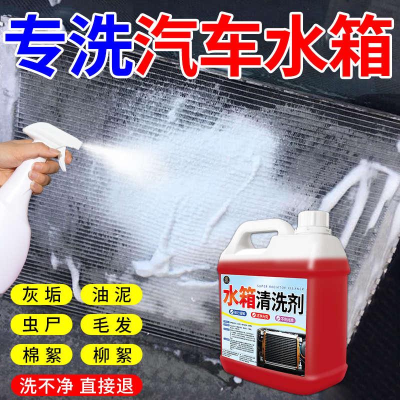 汽车水箱散热器清洗剂货车用免拆洗除垢剂强力除锈除垢翅片去污￥
