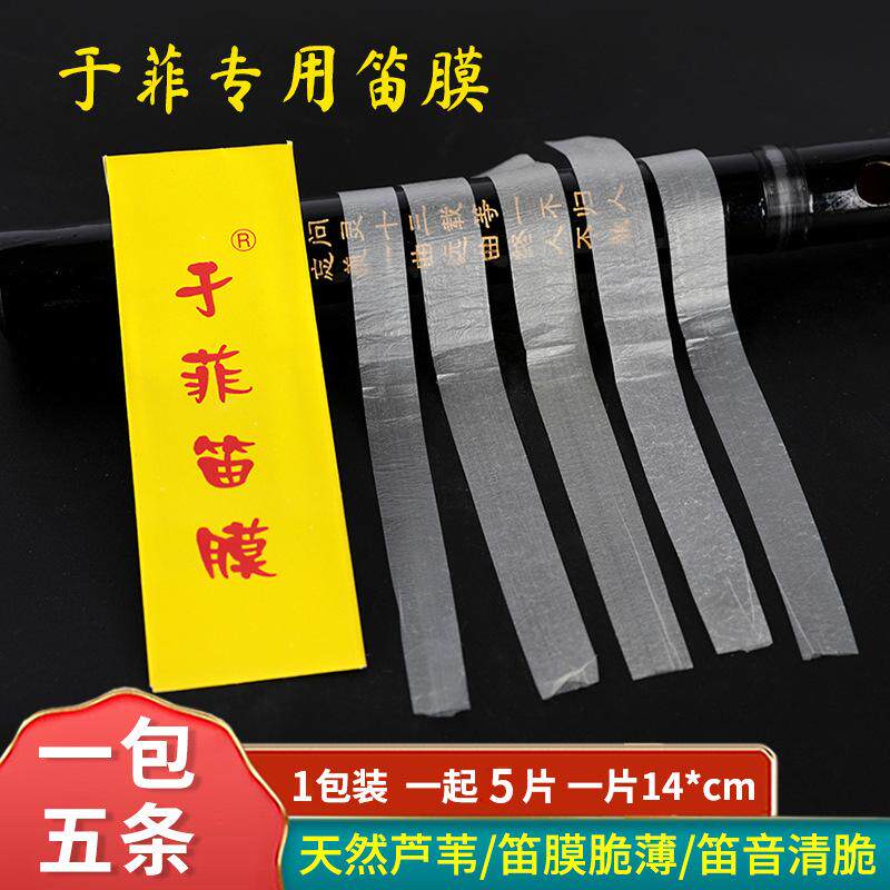高级精品笛膜套装专业演奏横笛笛子笛膜竹笛液体胶笛膜胶芦苇笛膜