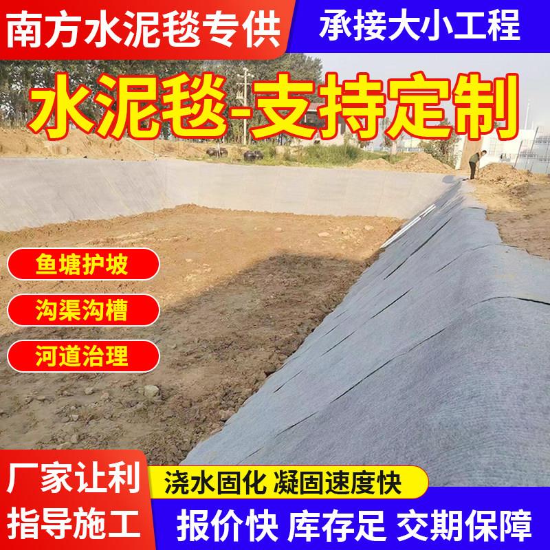 水泥毯浇水固化鱼池鱼塘护坡铺路河道沟渠加厚新型混凝土防水泥布