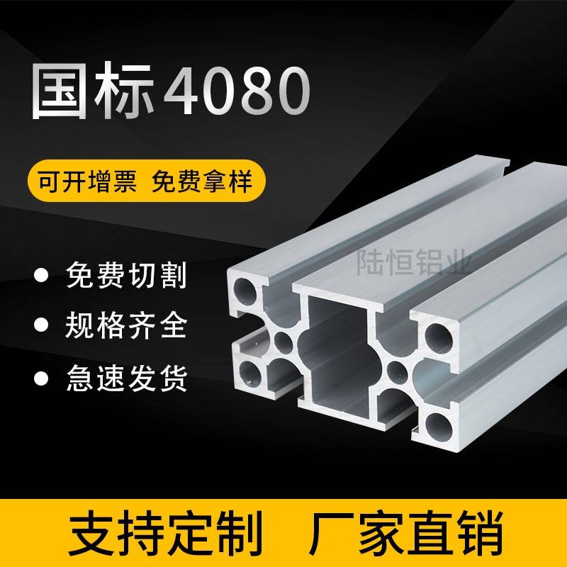 工业铝合金型材国标4080D铝型材 40*80W加厚直角重型铝型材 3.0厚