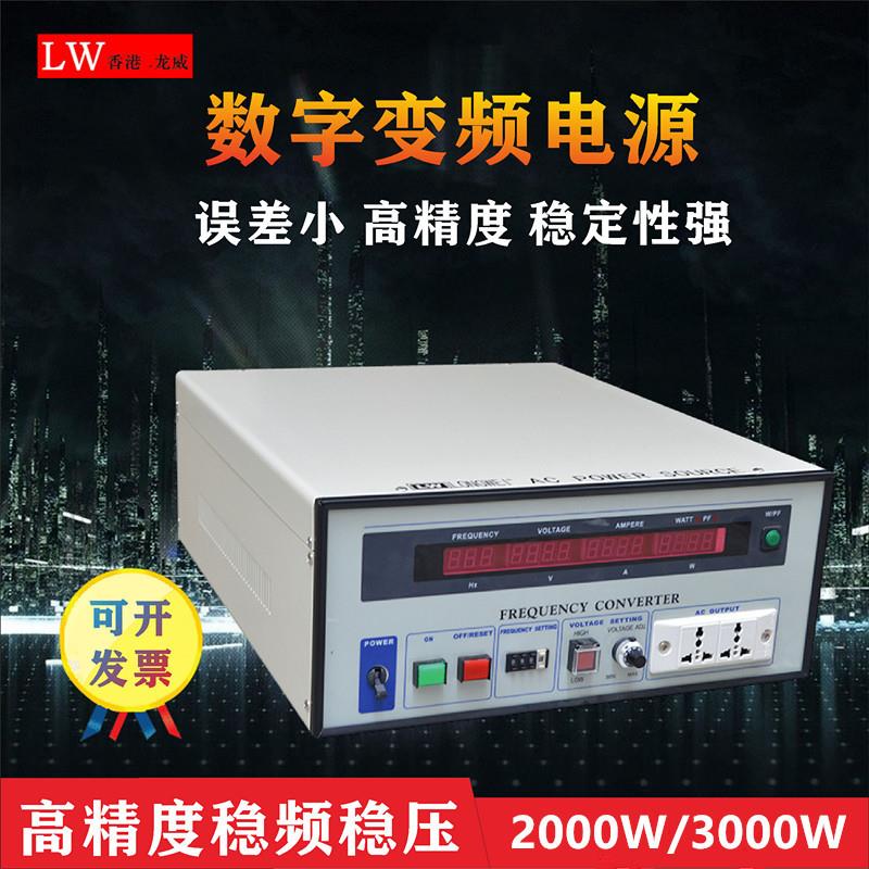 龙威2000W相变频电源50HZ可调大功率变频电源500W交流变频电源