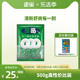 雀巢宝路薄荷糖果压片老式清新清凉糖强劲有个圈500g