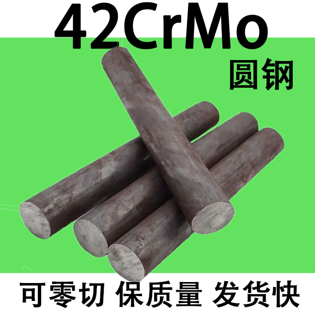 42铬钼 42CrMo a圆钢圆棒元钢棒实心直径16 18 20 30 50 12-450