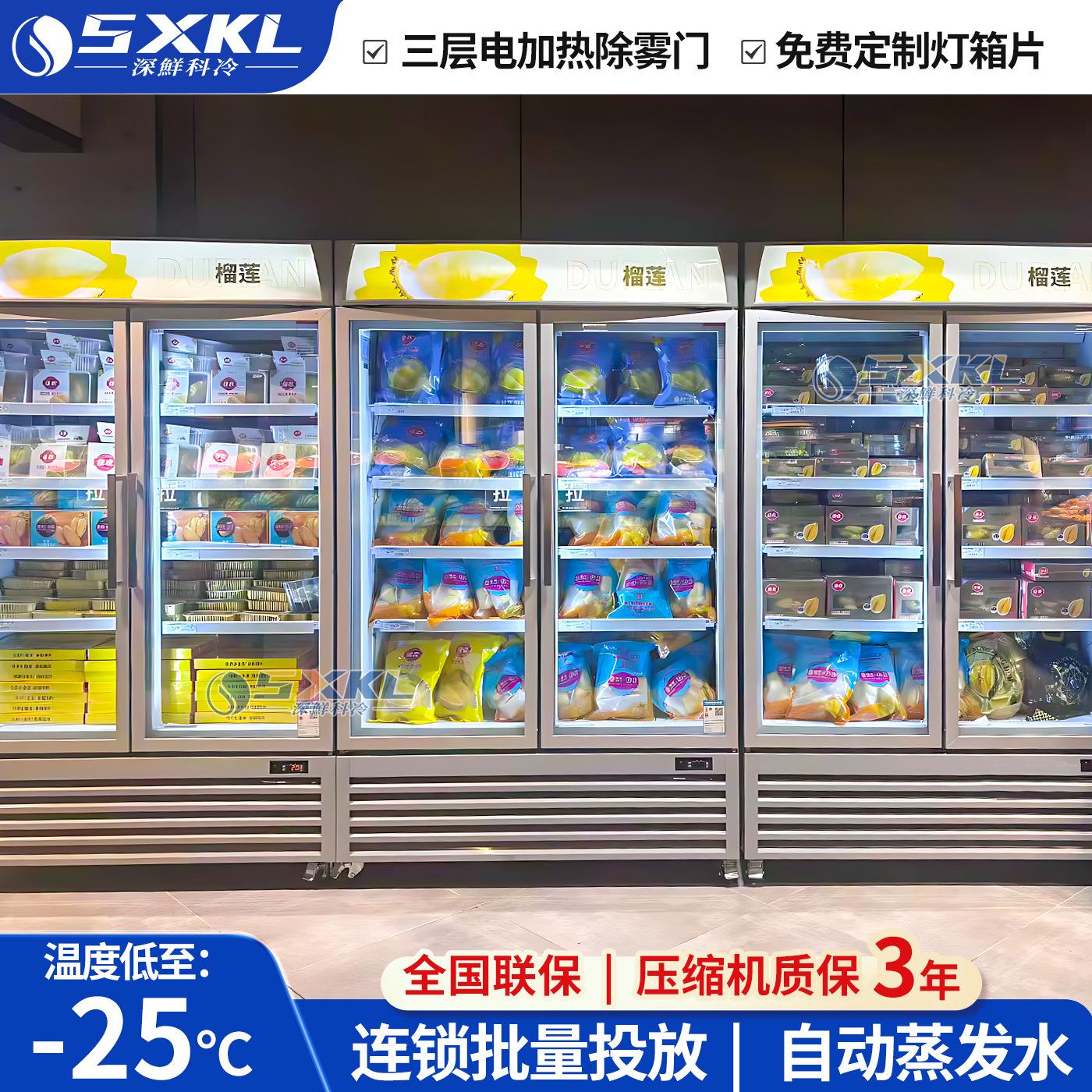 深鲜商用精品冷冻展示柜冷柜冰箱低温风冷榴莲冻品电加热除雾单门