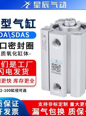 星辰气动薄型气缸SDAS/SDA12/16/20/25/32/40/50/63/80/100-S内牙
