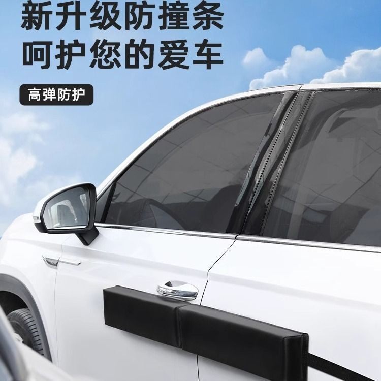 汽车门防撞条磁吸通用防撞贴防蹭条车身防剐蹭保护贴垫轿车防撞棉