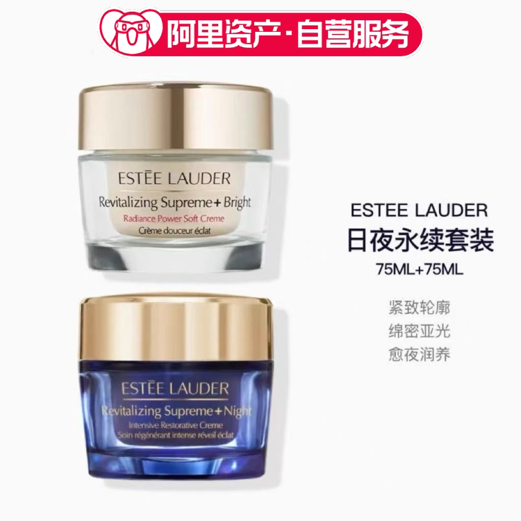 雅诗兰黛智妍焕白胶原面霜75ml 日夜修护