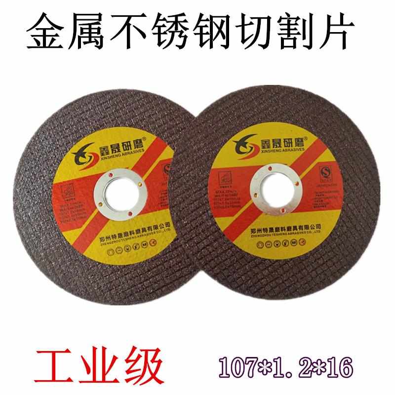 切割片角磨机砂轮片金属磨光片不锈钢薄切片手磨机沙轮片磨片锯片