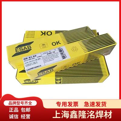 现货瑞典伊萨OK63.80不锈钢焊条 E318-17不锈钢焊条 ESAB电焊条