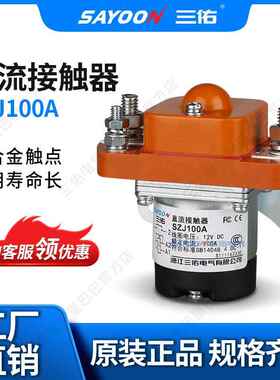 优惠价格直流接触器ZJ100ASZJ100A游乐设备银触点密封式好