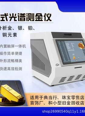 荧光光谱测金仪真假检测贵金属元素检测仪铂金银铜含量检测仪