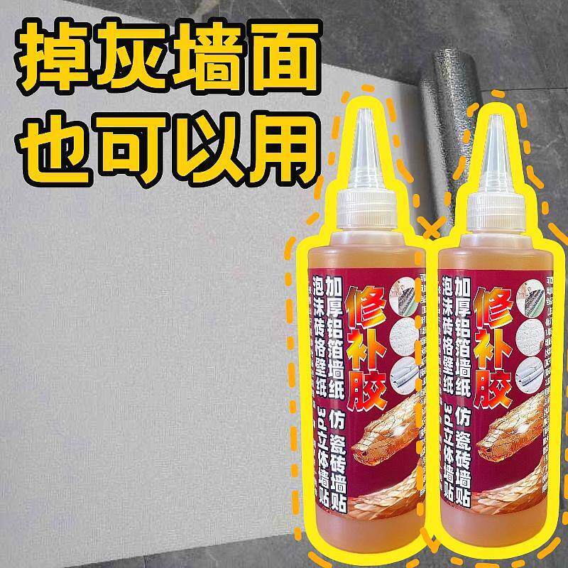 白灰墙强力胶自粘墙纸胶水粗糙墙面专用胶强力胶水泡沫墙贴脱落胶