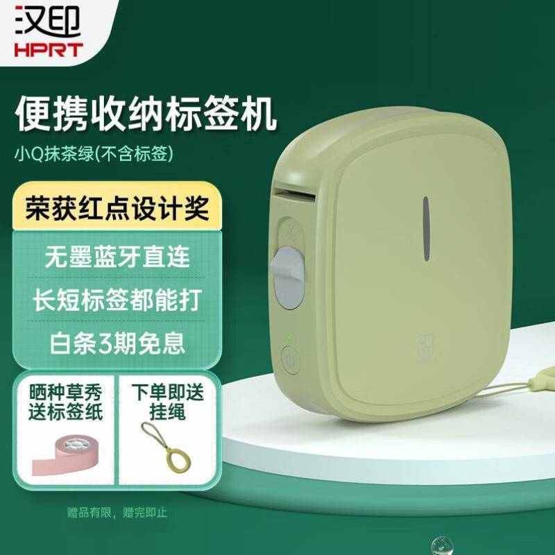 汉印RT小Q便携家用标签打印机迷你口袋手持蓝牙便携式贴纸