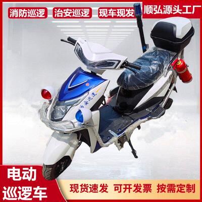 电动两轮消防巡逻摩托车小型多功能治安巡逻车保安执勤街道巡查车