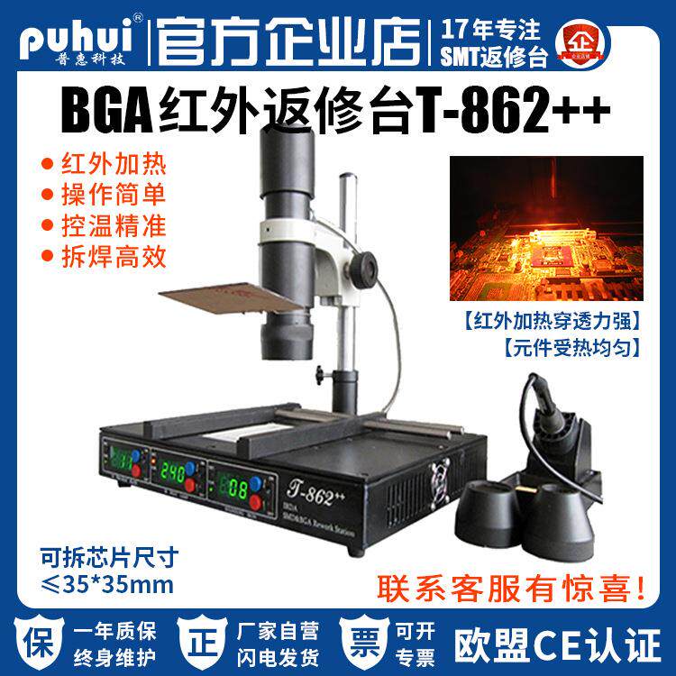 返修台T862++智能手机芯片拆焊维修顶部红外灯+预热底盘加热