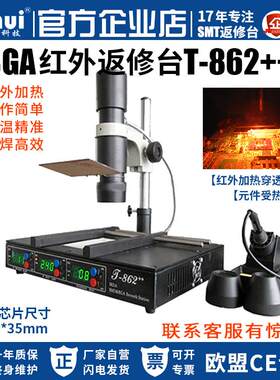 返修台T862++智能手机芯片拆焊维修 顶部红外灯+预热底盘加热