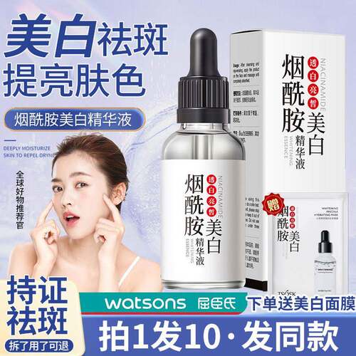 维生素B3烟酰胺小分子精华液原液正品官方