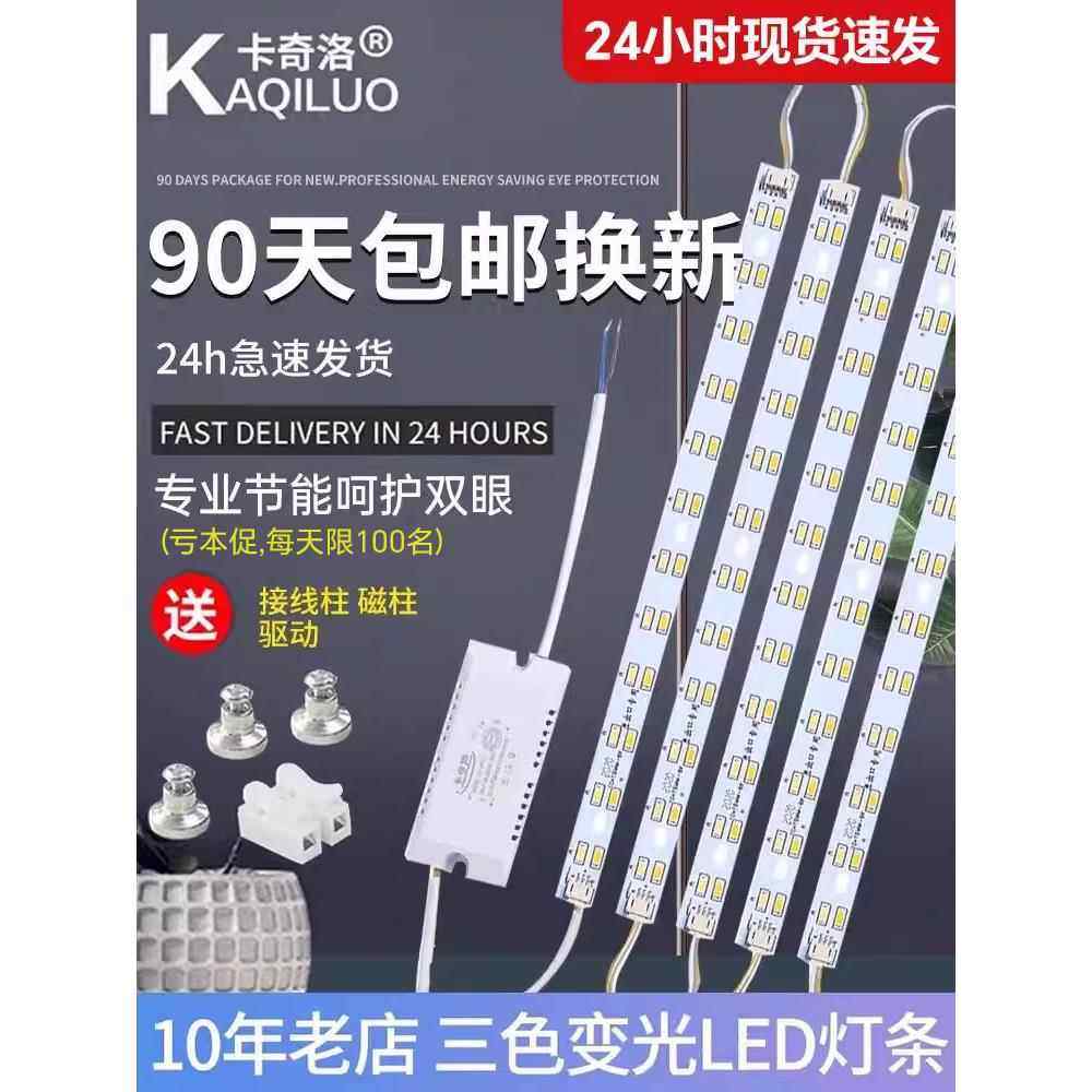 卡奇洛led吸顶灯灯条长条灯芯替换灯板三色变光客厅灯带灯珠贴片