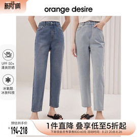 orange desire裤王凉感防晒天丝牛仔裤女2023高腰九分裤