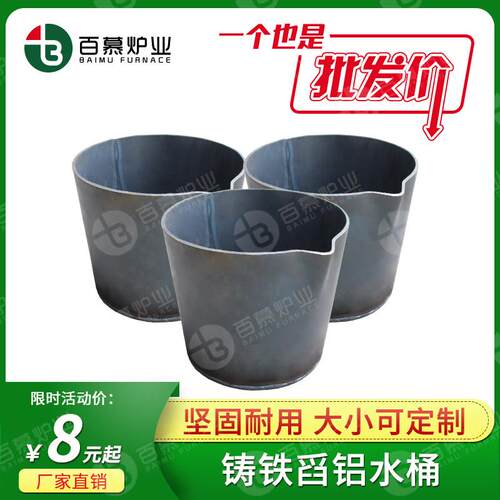 百慕炉业压铸浇铸舀铝水化铝工具带嘴工业浇包出水桶加柄厂家直销