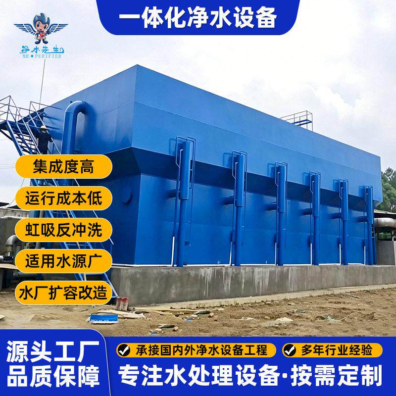 大型净水设备重力式一体化净水器农村饮用水井水山泉水过滤设备