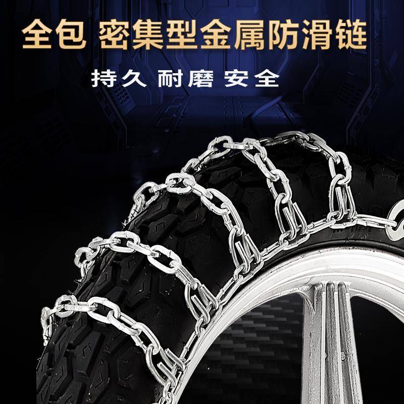 两轮不摩托标车两轮通用准通用摩托车防滑链雪地属伤轮胎冬季摩托
