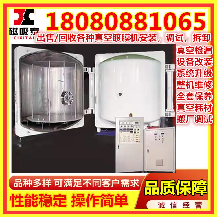 拆卸真空镀膜机照相机磁控溅射镀膜设备塑料真空电镀机