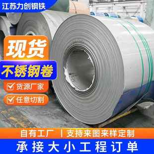 厂家供应304不锈钢卷板可开平分条拉丝316L310S冷热轧不锈钢