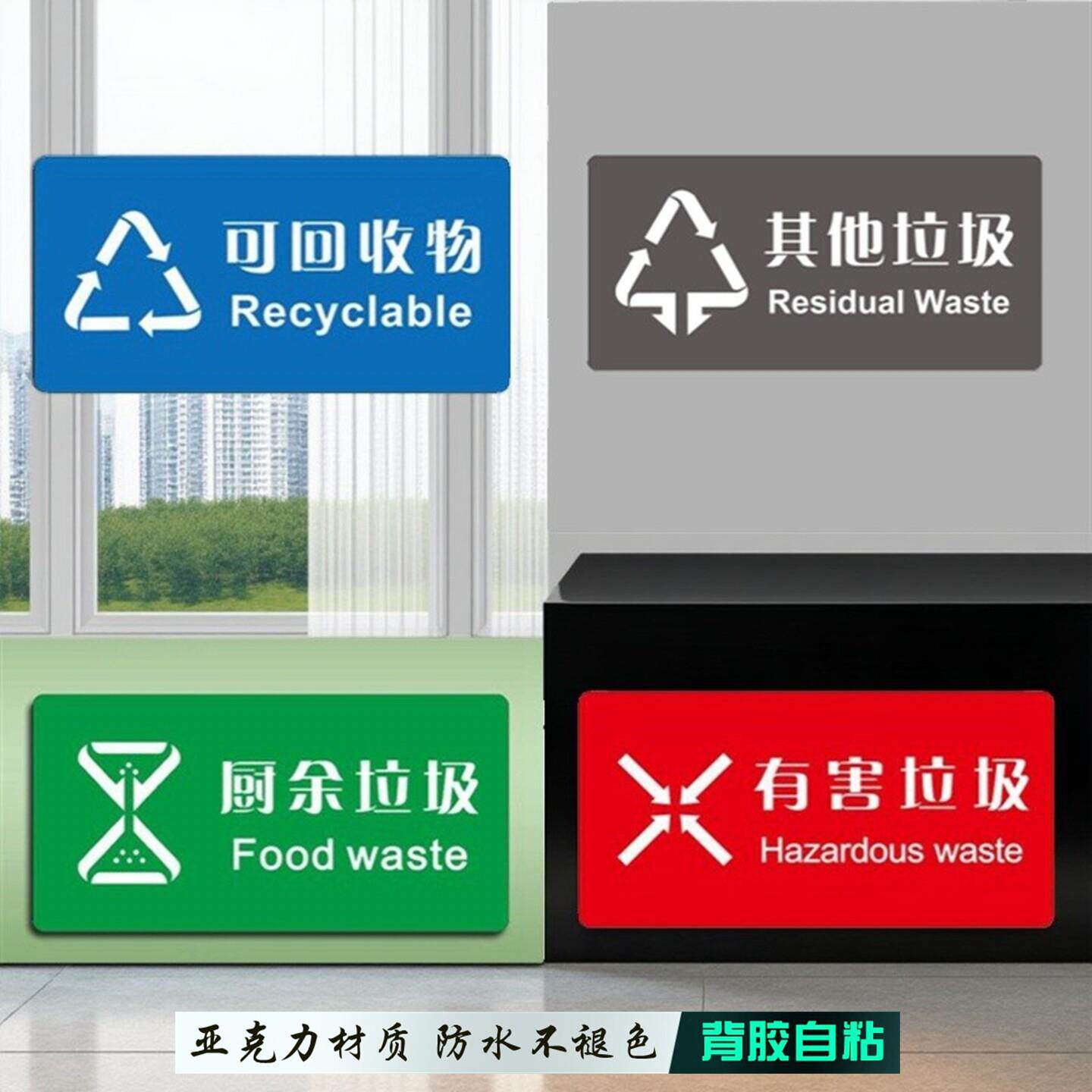 亚克力环保卫生垃圾桶厨房标识牌厨余有害可回收干湿分类提示贴