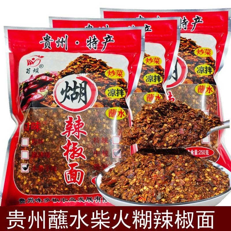 贵州凉面贵州蘸水糊辣椒面柴火糊辣椒粉火锅蘸水凉拌菜调料胡煳辣